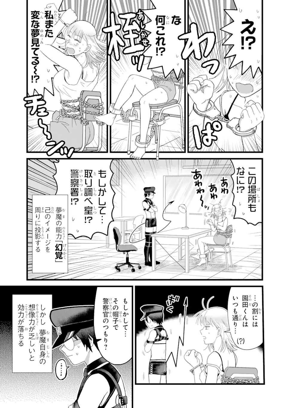 名ばかりビッチと陰キャバス 第4.1話 - Page 3