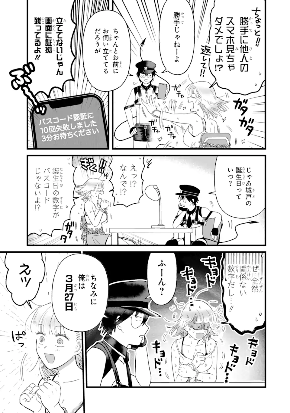 名ばかりビッチと陰キャバス 第4.1話 - Page 5