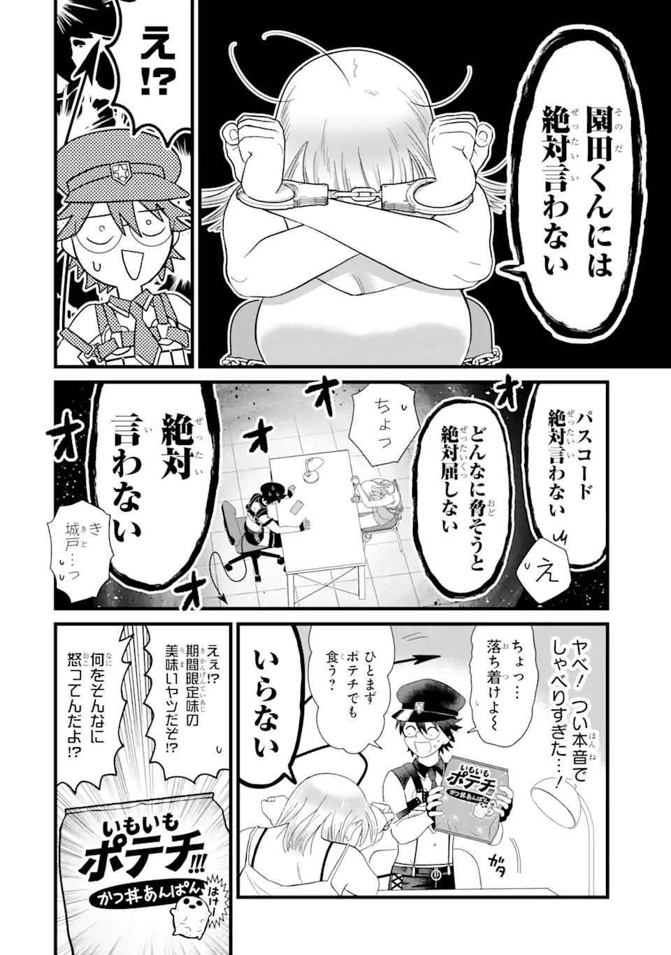 名ばかりビッチと陰キャバス 第4.1話 - Page 8