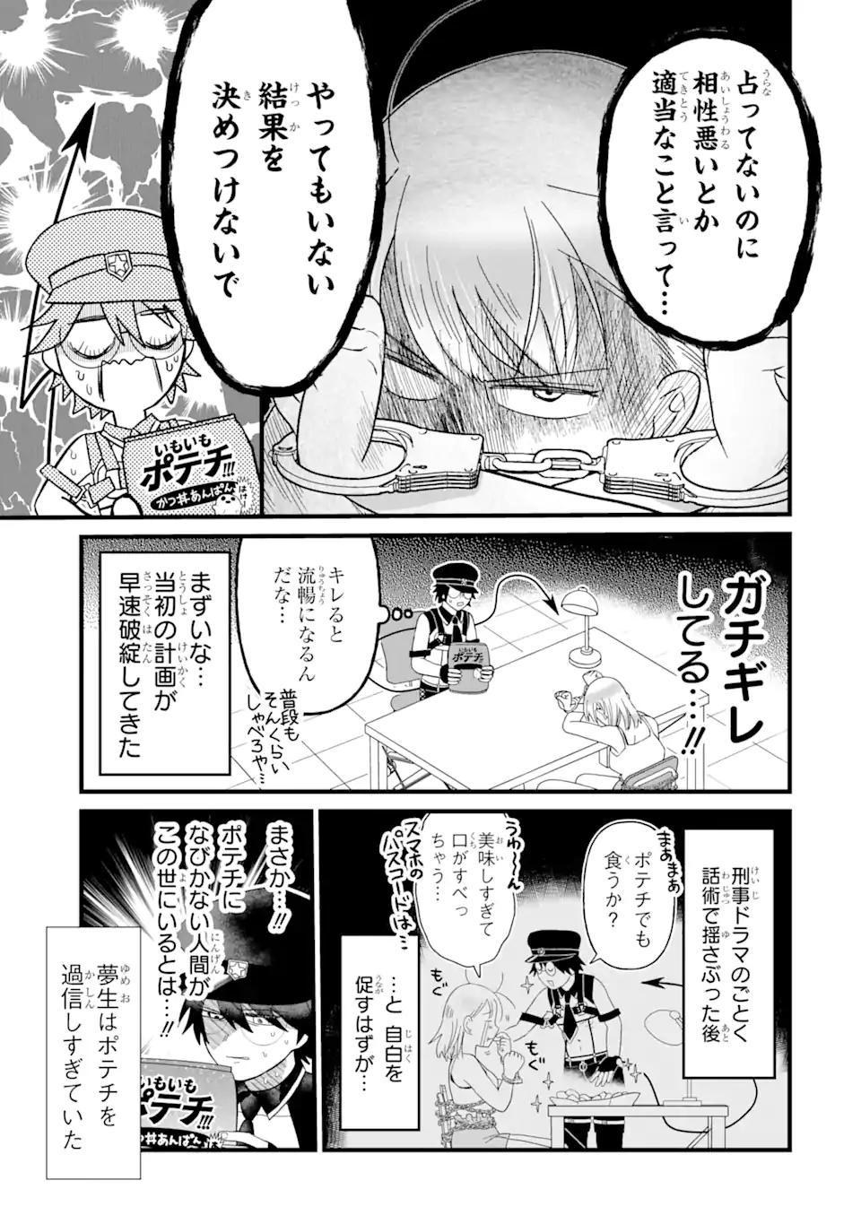 名ばかりビッチと陰キャバス 第4.1話 - Page 9