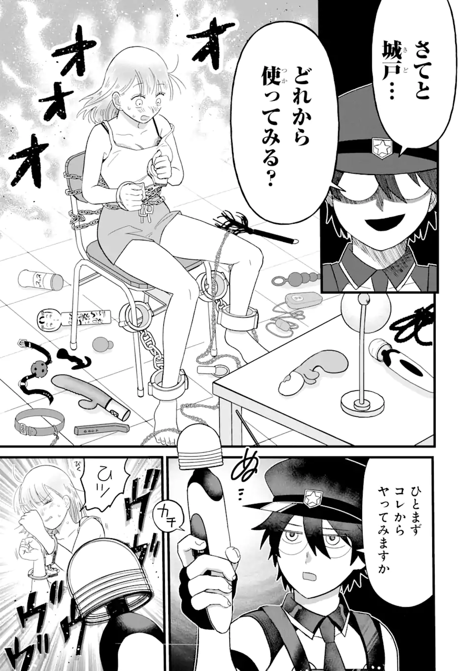 名ばかりビッチと陰キャバス 第4.1話 - Page 11