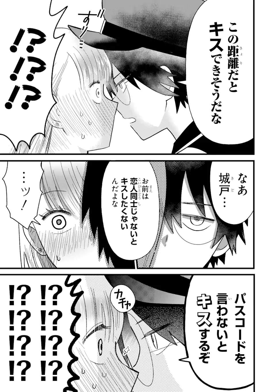 名ばかりビッチと陰キャバス 第4.2話 - Page 5