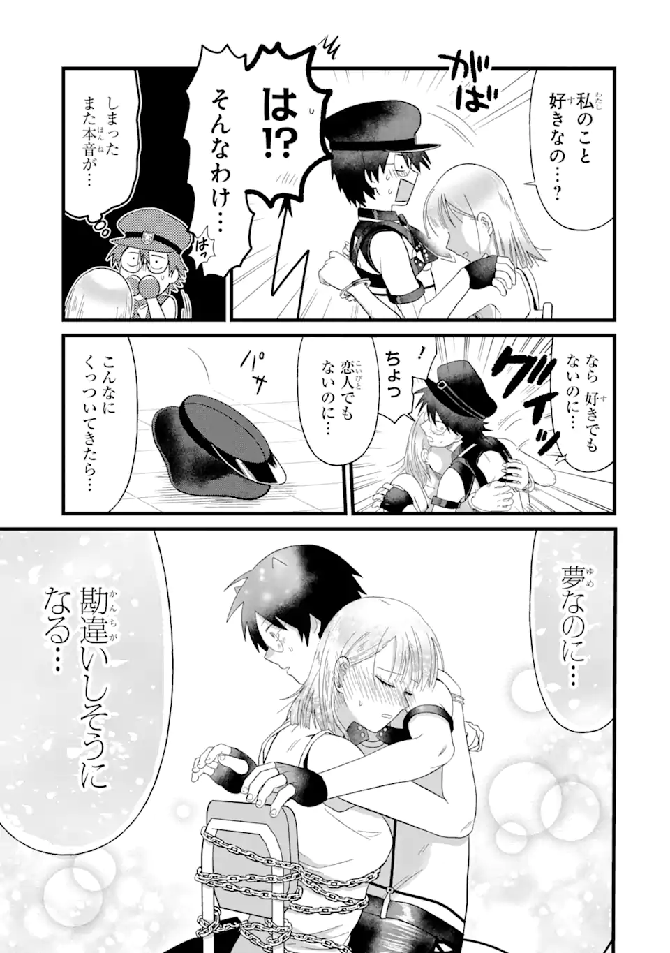 名ばかりビッチと陰キャバス 第4.2話 - Page 7