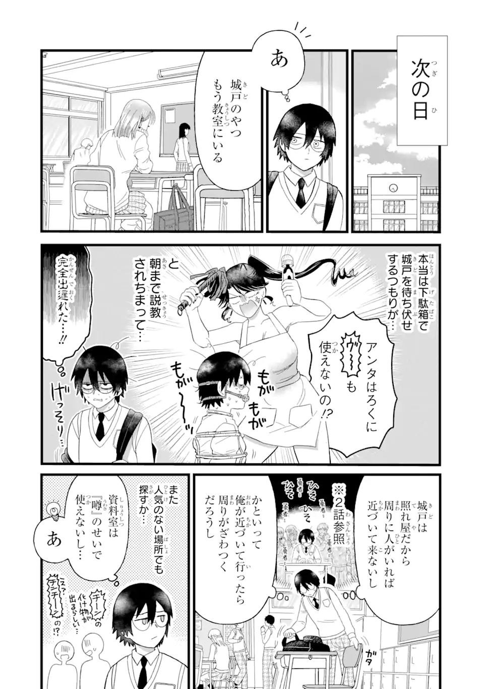 名ばかりビッチと陰キャバス 第4.3話 - Page 8