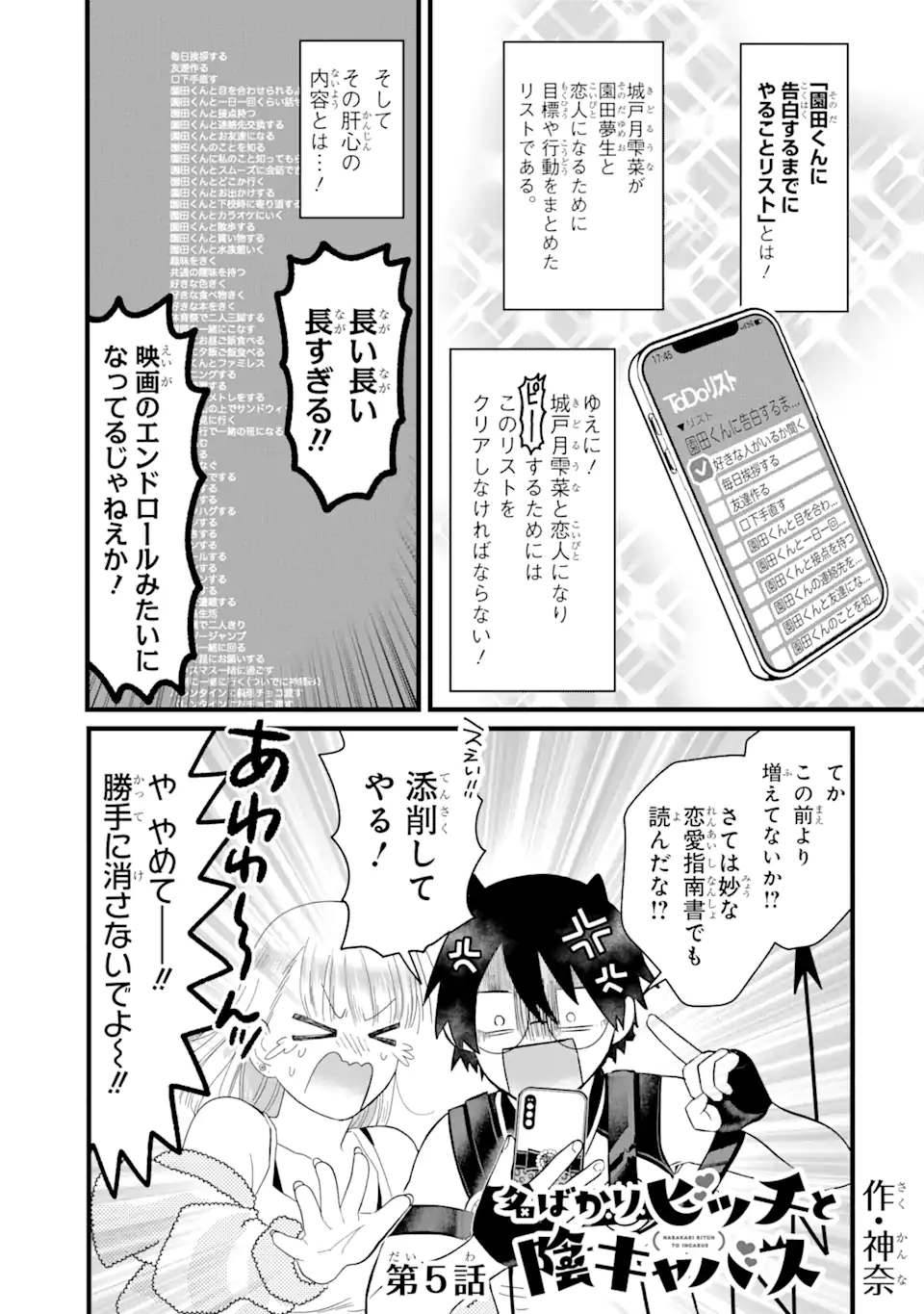 名ばかりビッチと陰キャバス 第5.1話 - Page 1