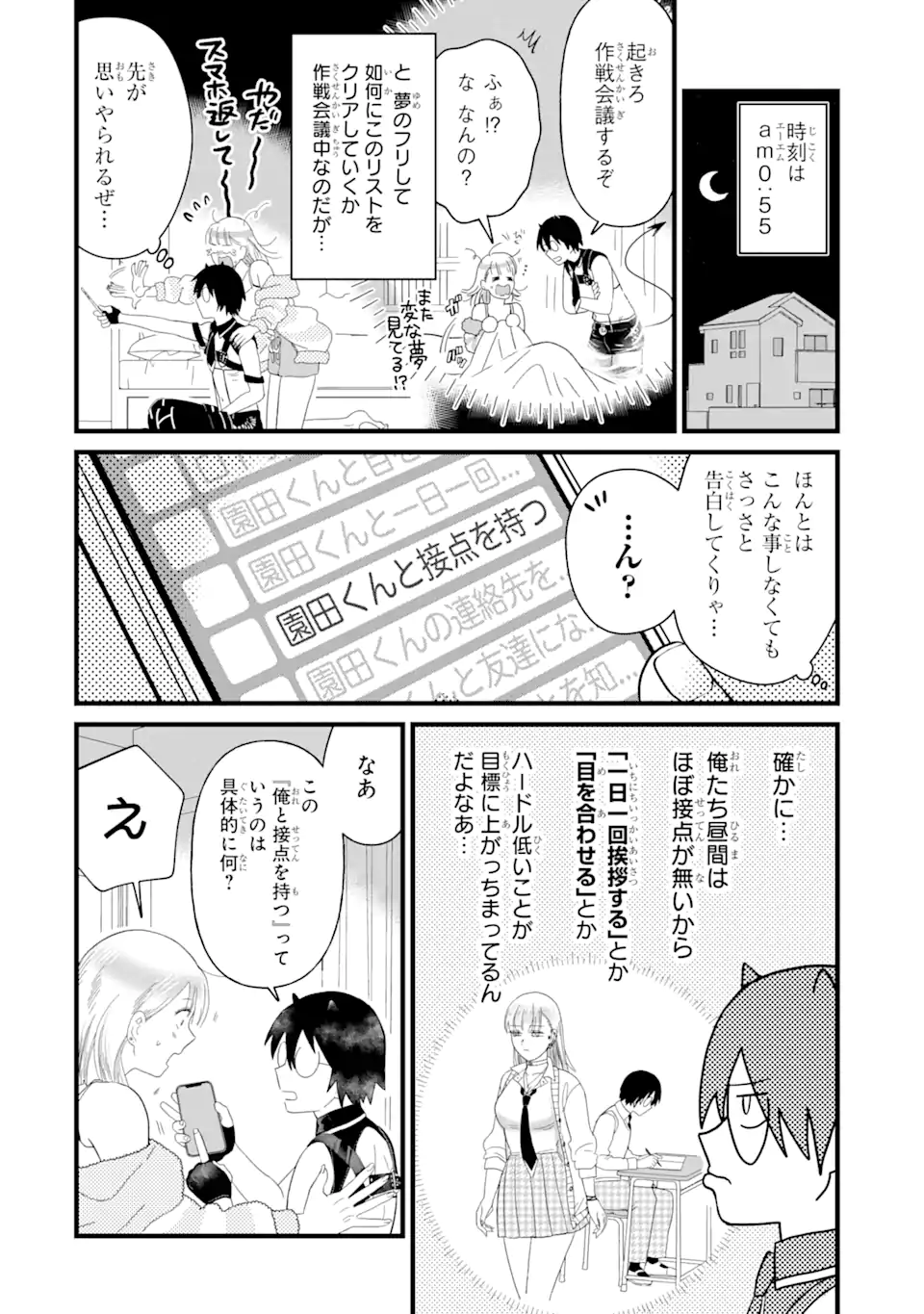 名ばかりビッチと陰キャバス 第5.1話 - Page 2