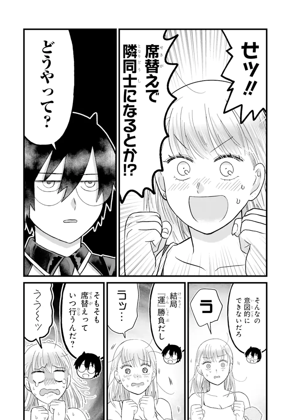 名ばかりビッチと陰キャバス 第5.1話 - Page 4