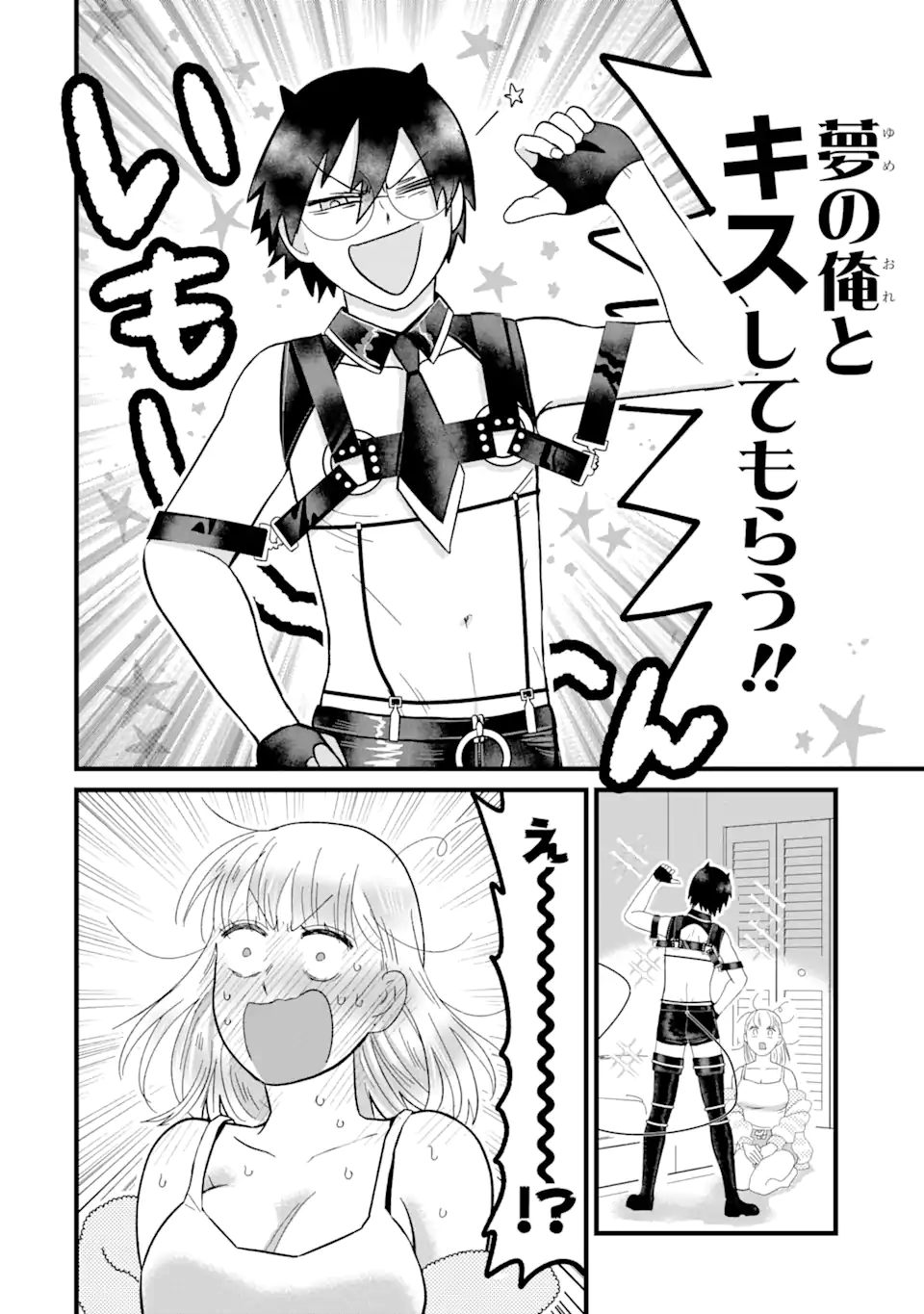 名ばかりビッチと陰キャバス 第5.1話 - Page 6