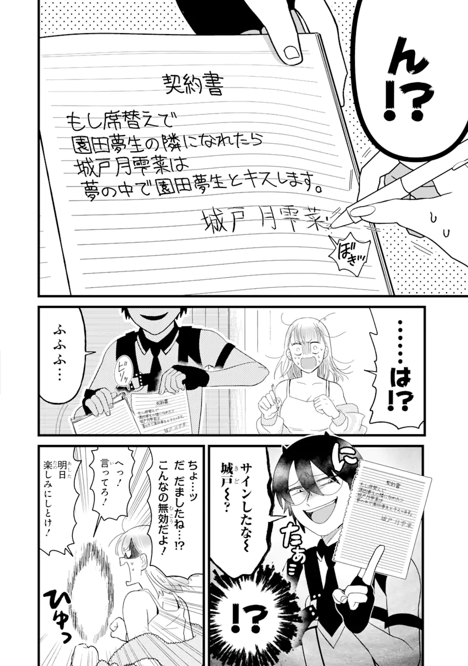 名ばかりビッチと陰キャバス 第5.1話 - Page 8