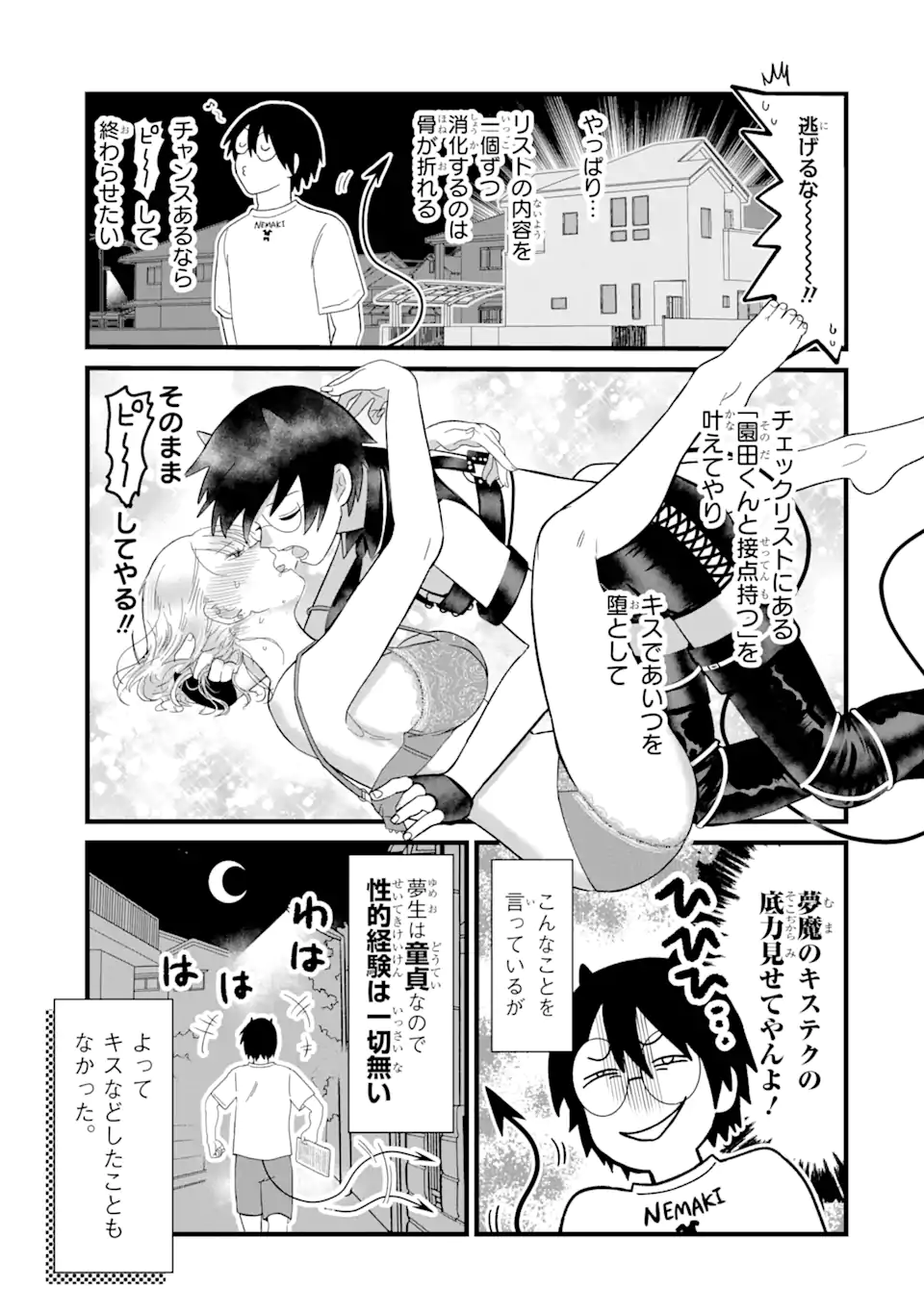 名ばかりビッチと陰キャバス 第5.1話 - Page 9