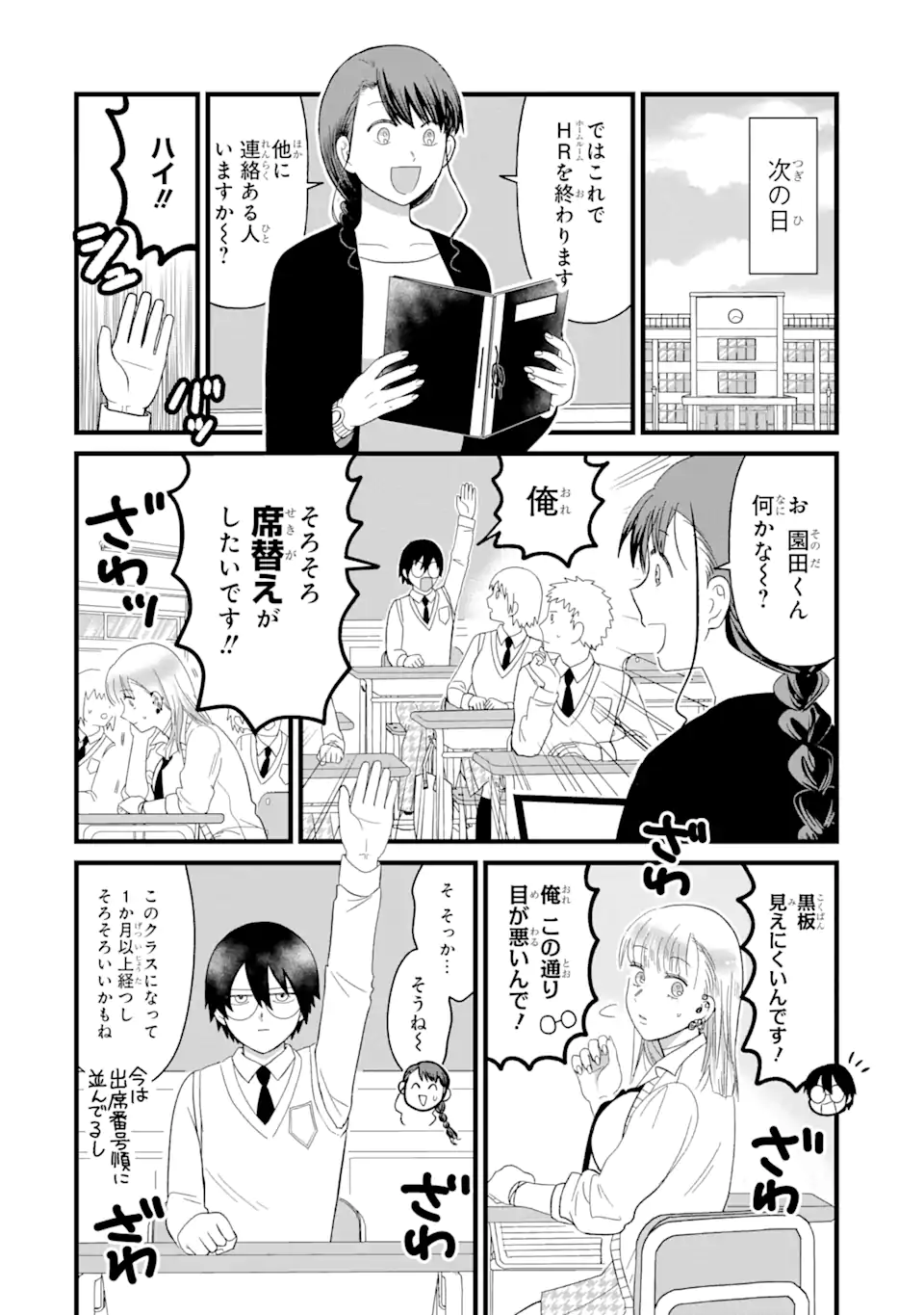 名ばかりビッチと陰キャバス 第5.1話 - Page 10