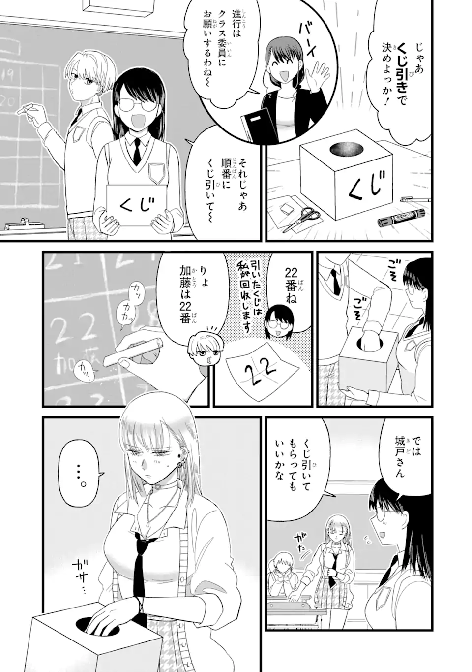 名ばかりビッチと陰キャバス 第5.1話 - Page 11