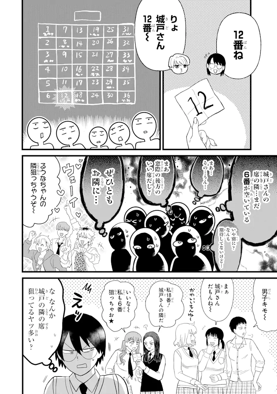 名ばかりビッチと陰キャバス 第5.1話 - Page 12