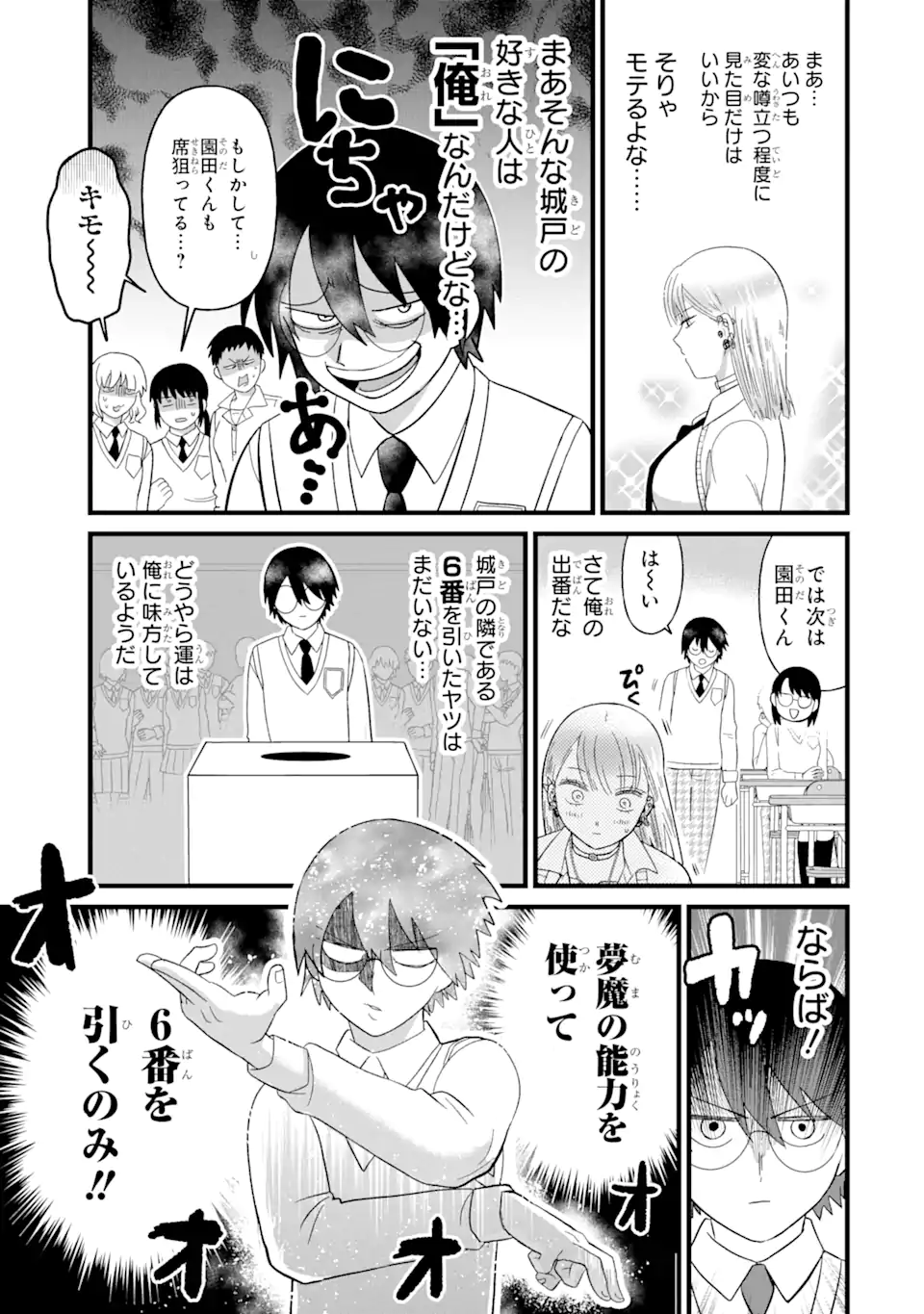 名ばかりビッチと陰キャバス 第5.1話 - Page 13