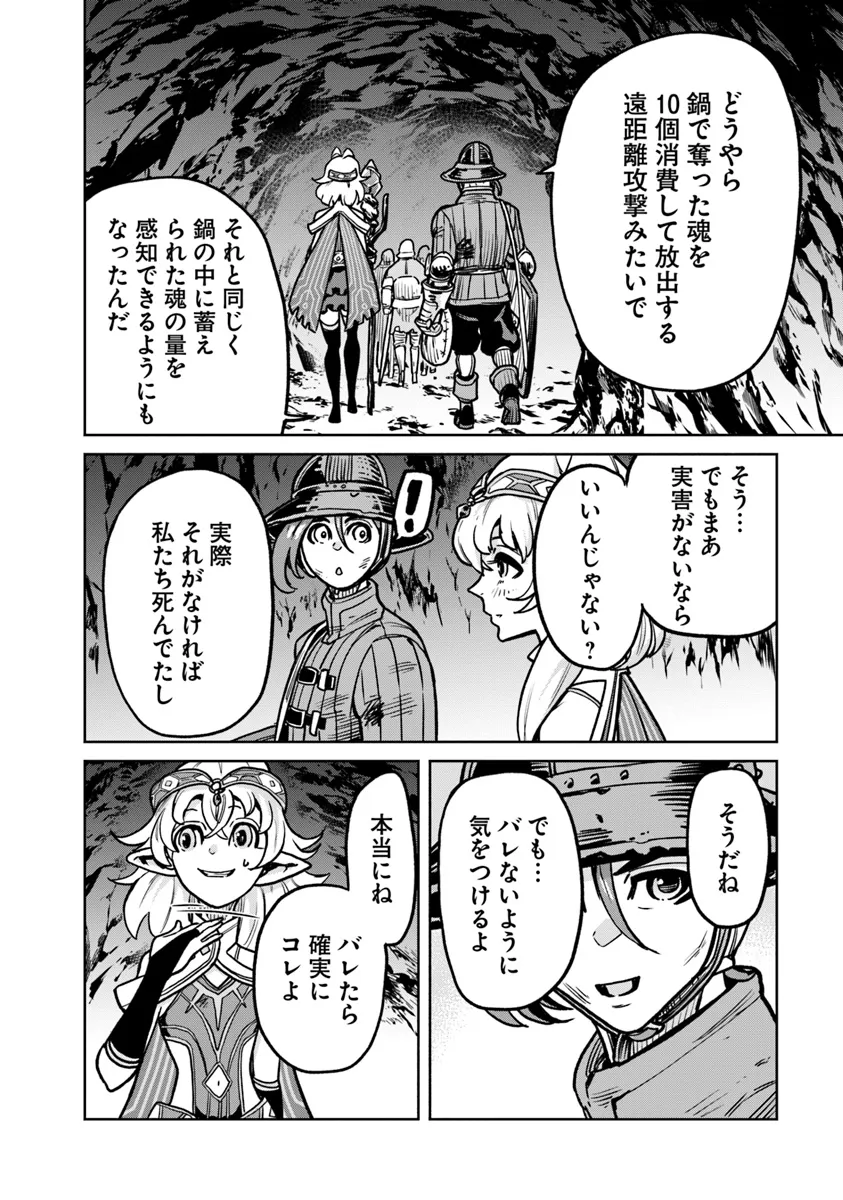 鍋で殴る異世界転生 第10.1話 - Page 12