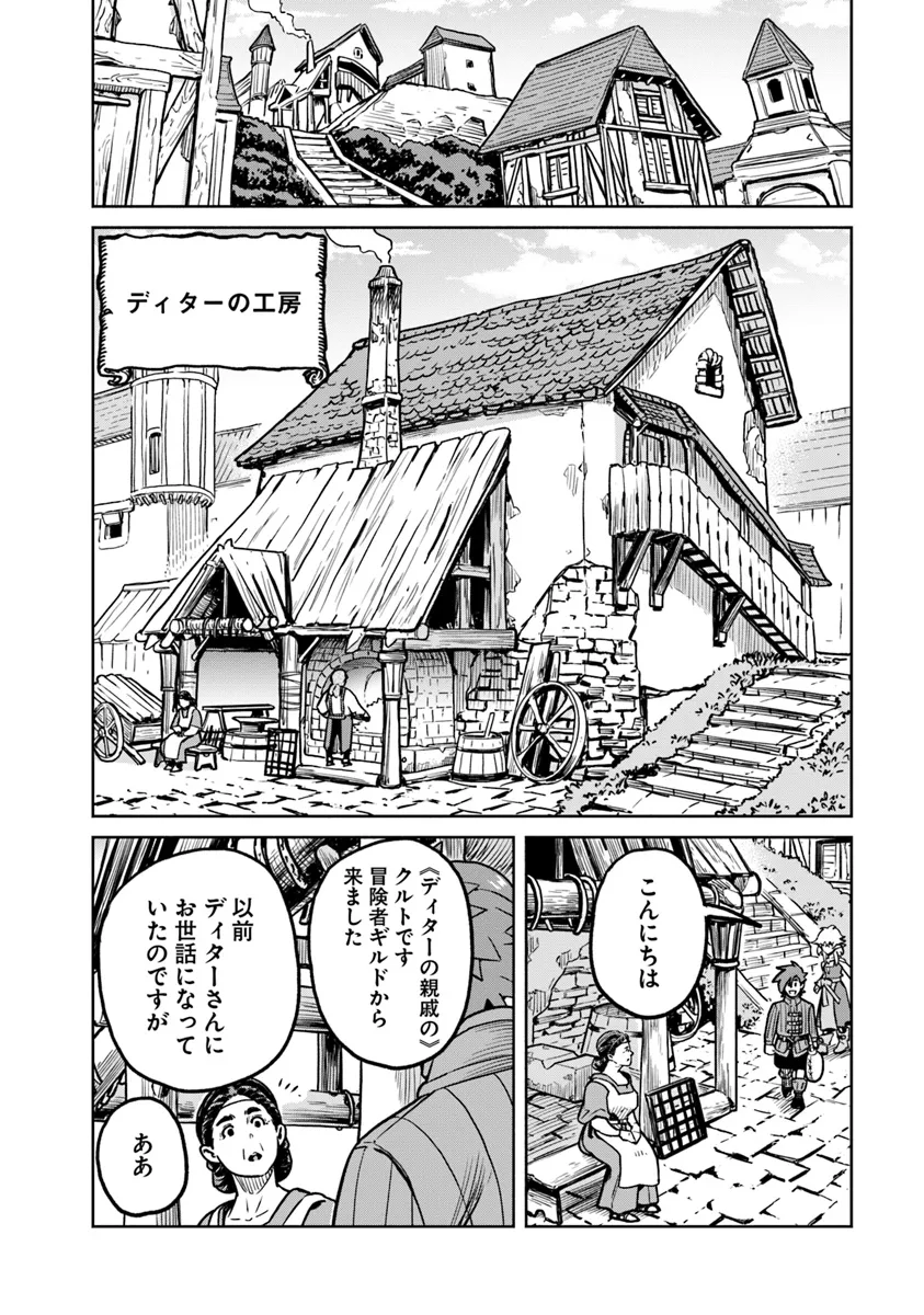 鍋で殴る異世界転生 第10.2話 - Page 11