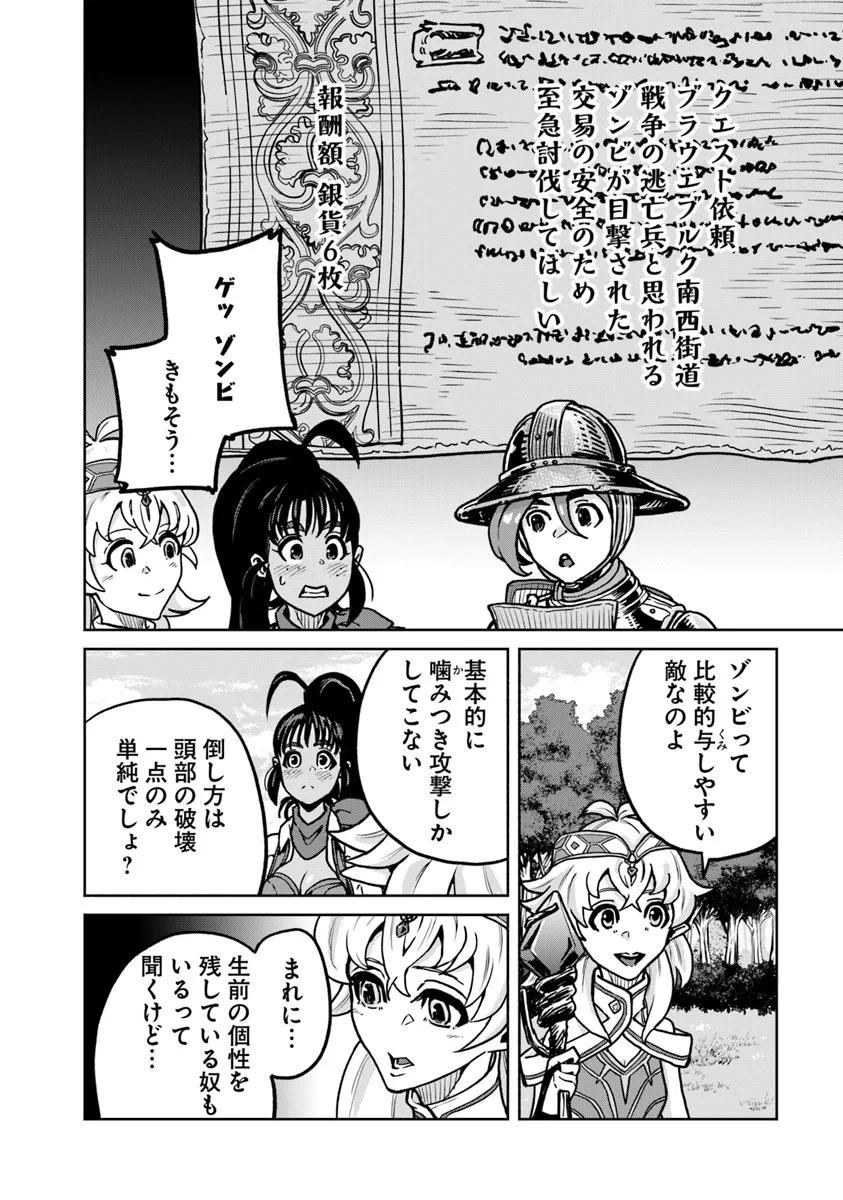 鍋で殴る異世界転生 第11.1話 - Page 16