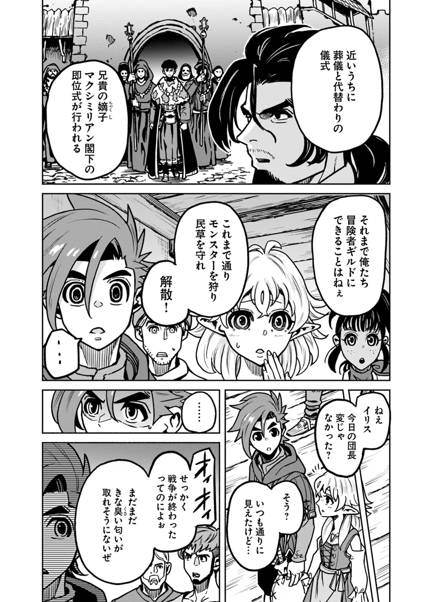 鍋で殴る異世界転生 第13.1話 - Page 2