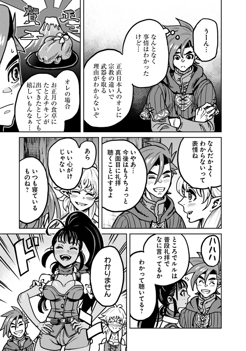 鍋で殴る異世界転生 第13.1話 - Page 5