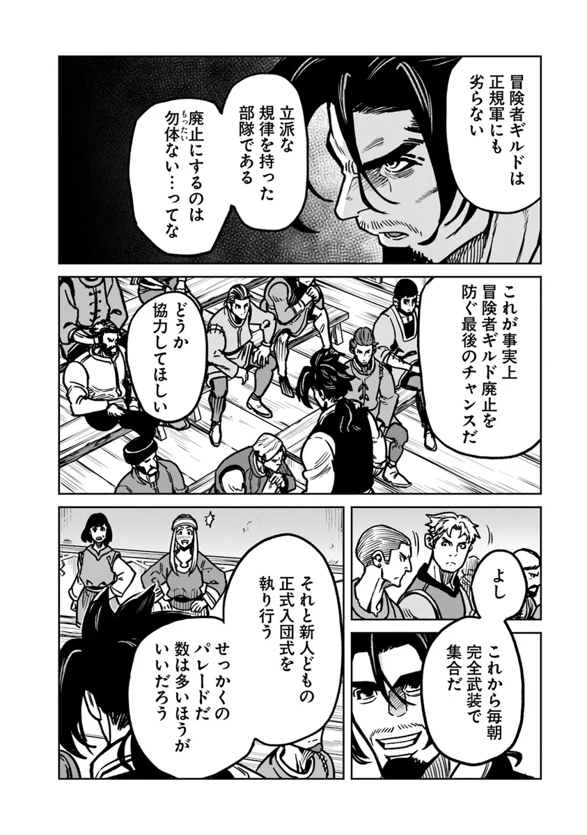 鍋で殴る異世界転生 第13.2話 - Page 8