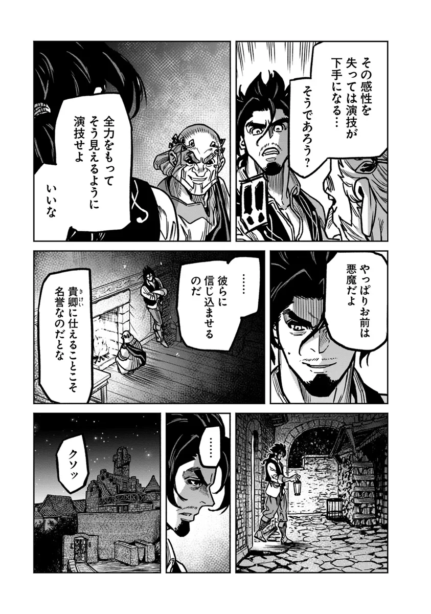 鍋で殴る異世界転生 第14.1話 - Page 7