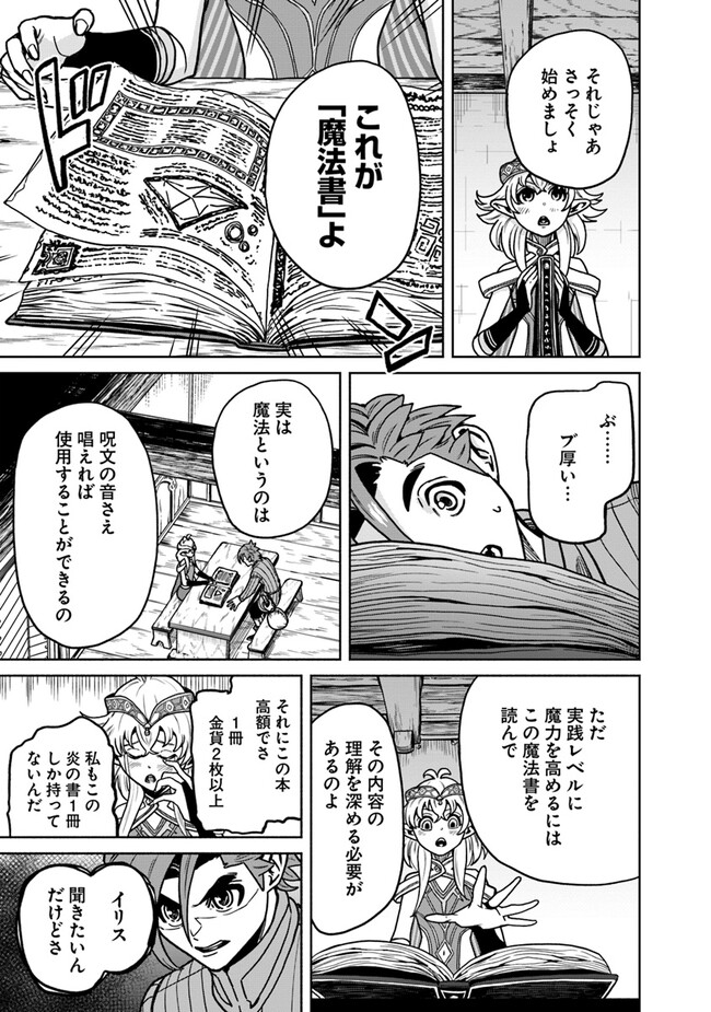 鍋で殴る異世界転生 第7.1話 - Page 3