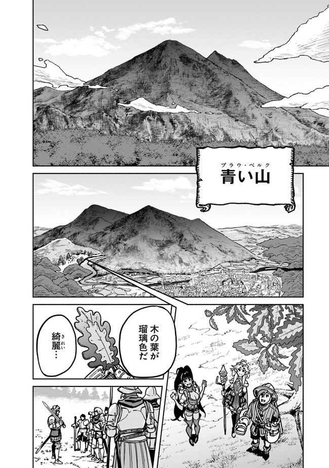 鍋で殴る異世界転生 第7.2話 - Page 9