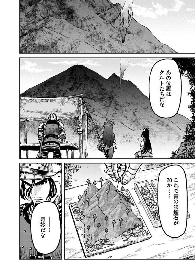 鍋で殴る異世界転生 第7.3話 - Page 8