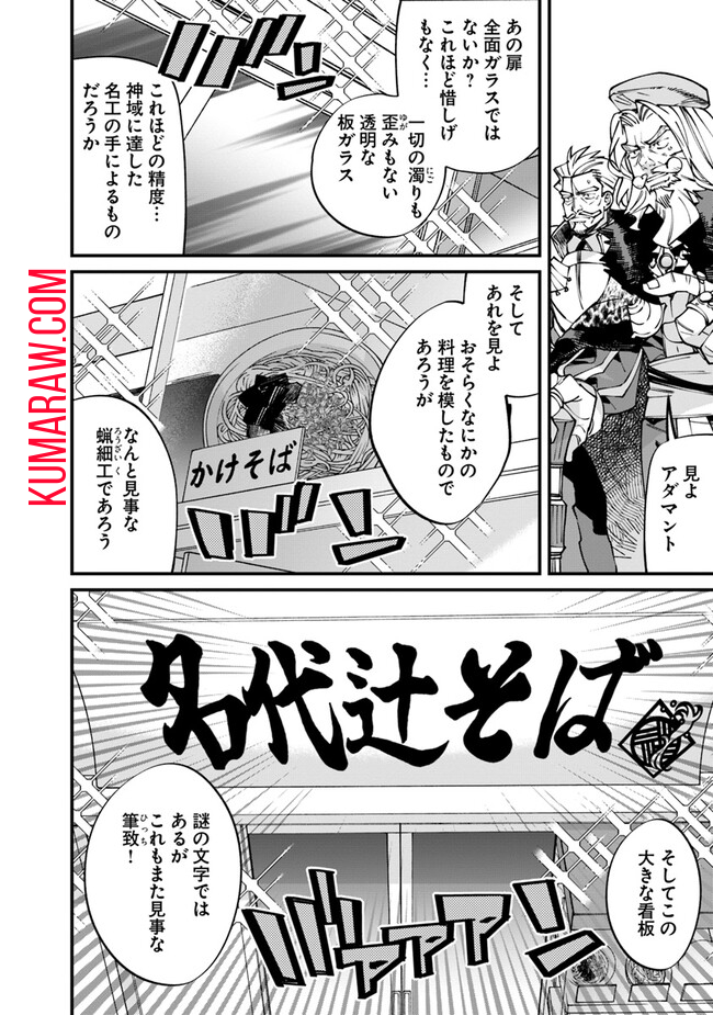 名代辻そば異世界店 第1話 - Page 18