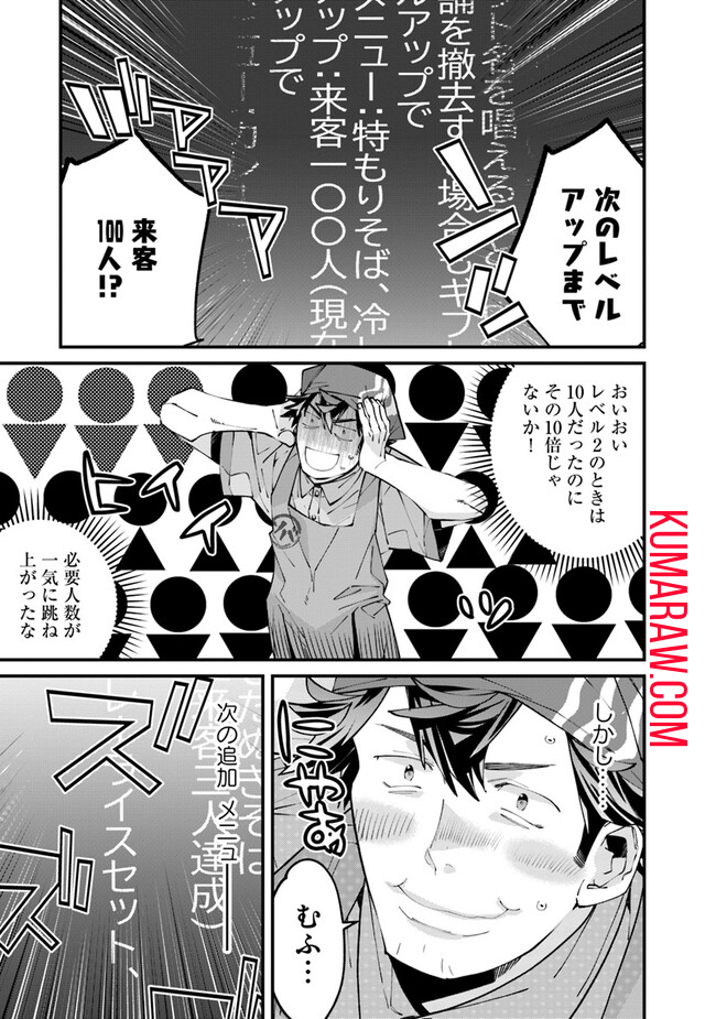 名代辻そば異世界店 第3.3話 - Page 13