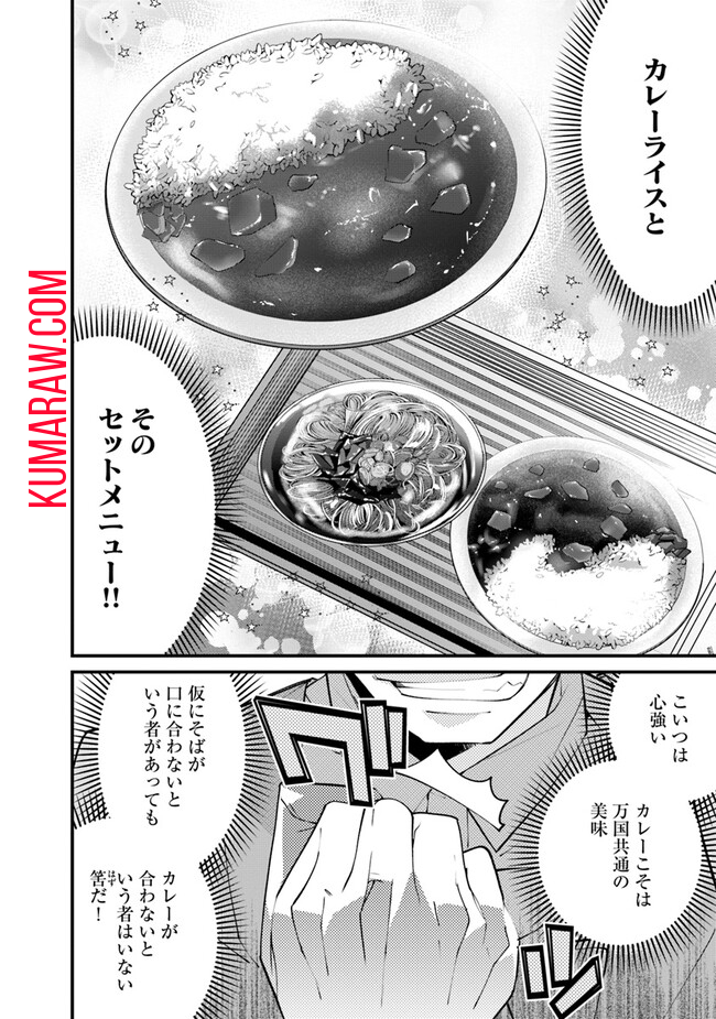 名代辻そば異世界店 第3.3話 - Page 14