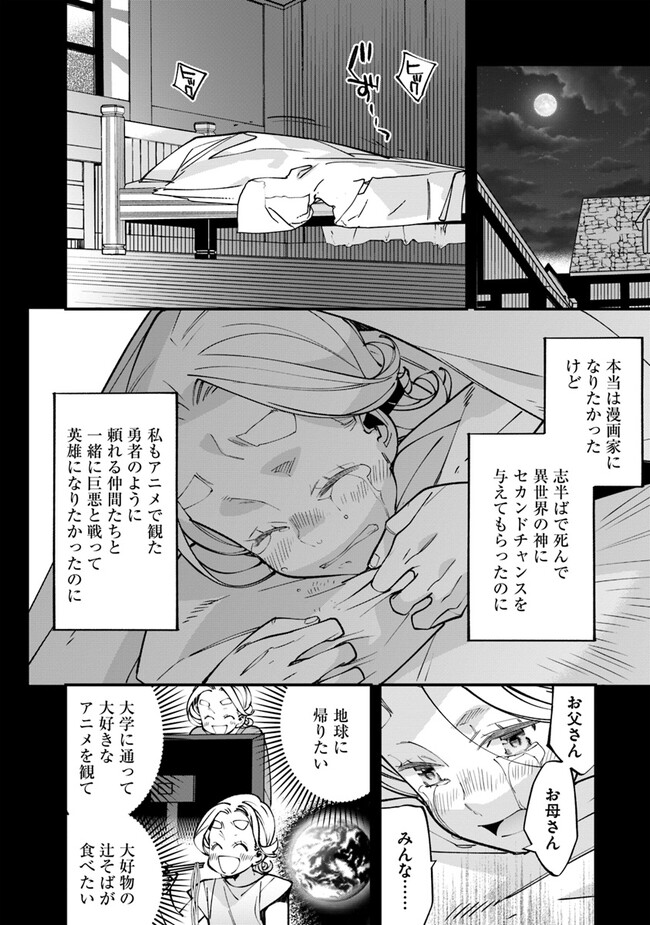 名代辻そば異世界店 第4.2話 - Page 6