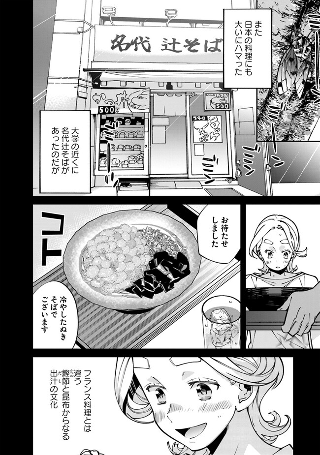 名代辻そば異世界店 第4話 - Page 12