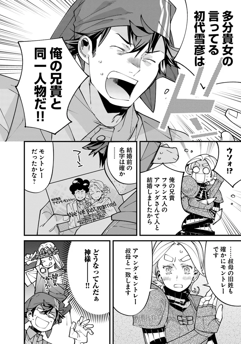 名代辻そば異世界店 第5.1話 - Page 8