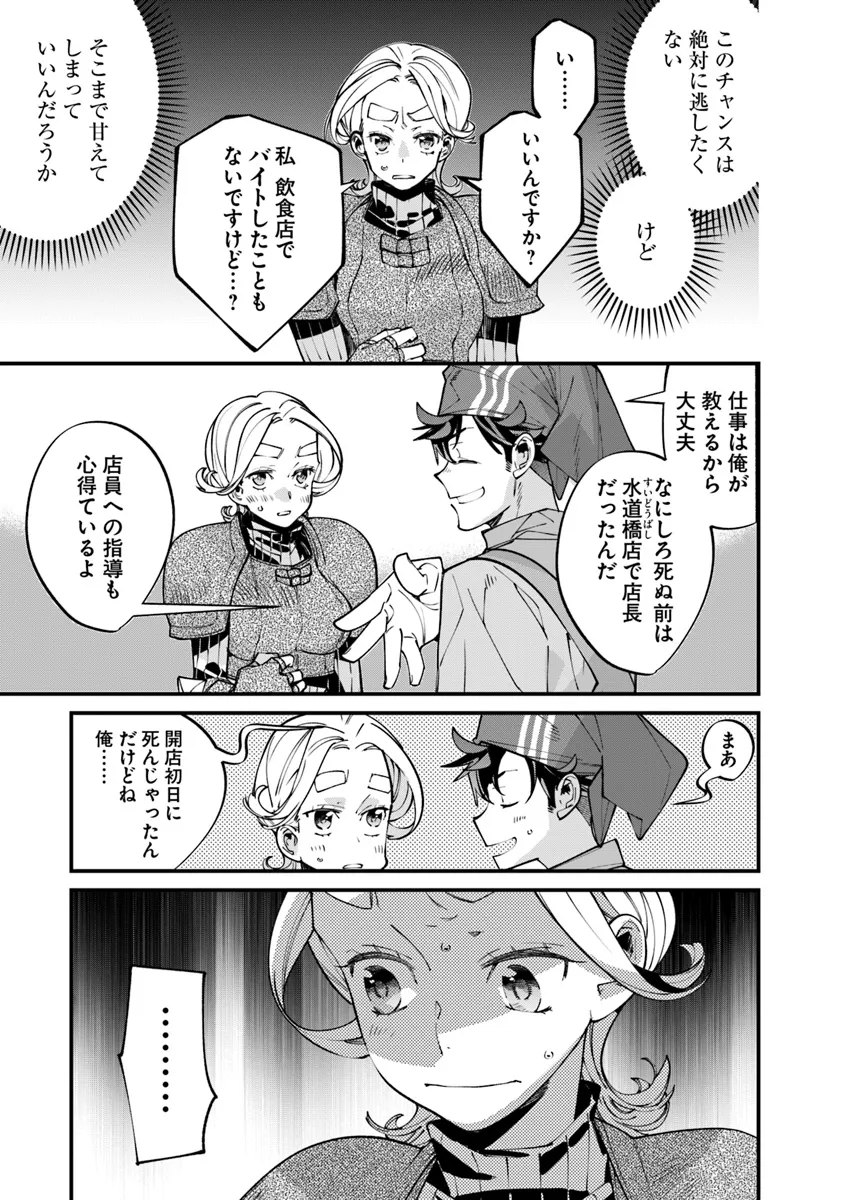 名代辻そば異世界店 第5.2話 - Page 4