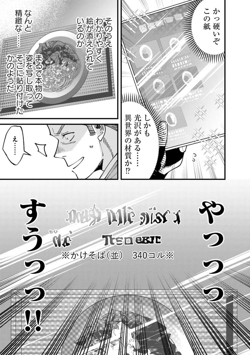 名代辻そば異世界店 第6.2話 - Page 4