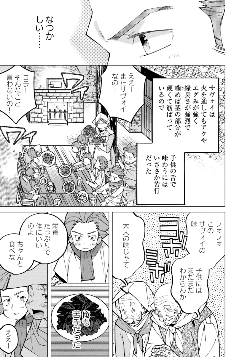 名代辻そば異世界店 第6.2話 - Page 8