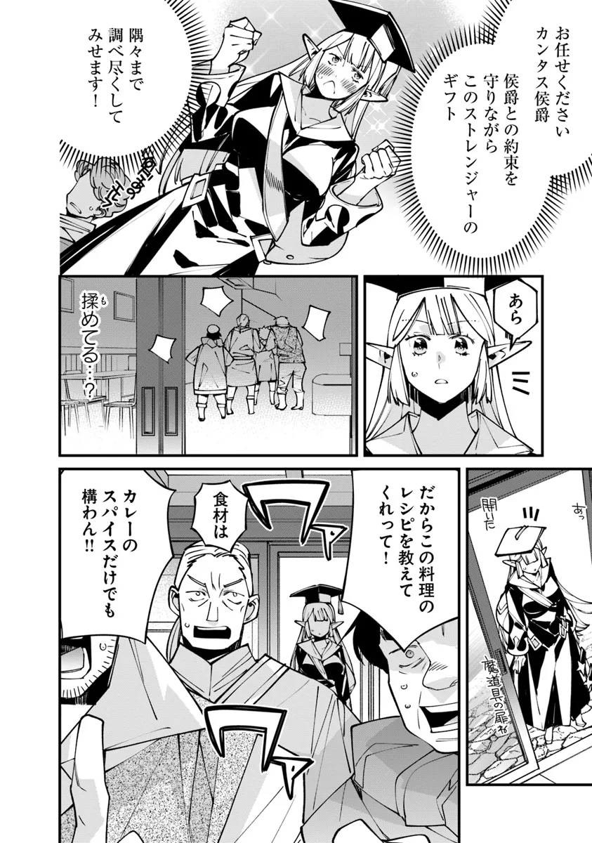 名代辻そば異世界店 第7.1話 - Page 4