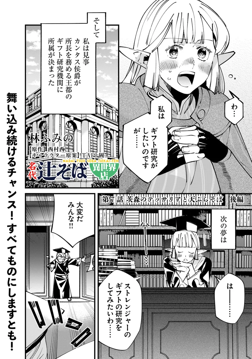 名代辻そば異世界店 第7.2話 - Page 1