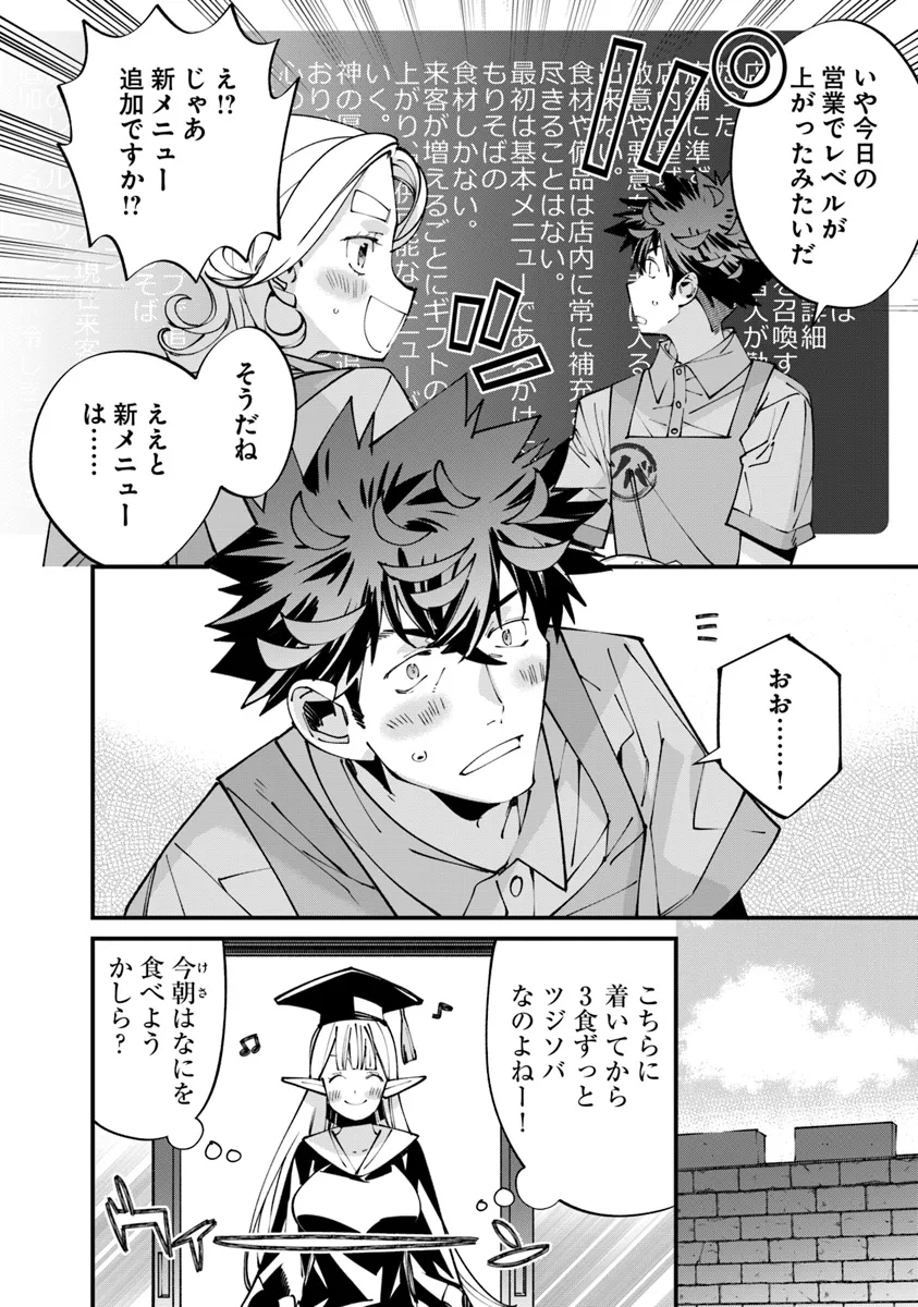 名代辻そば異世界店 第7.2話 - Page 3