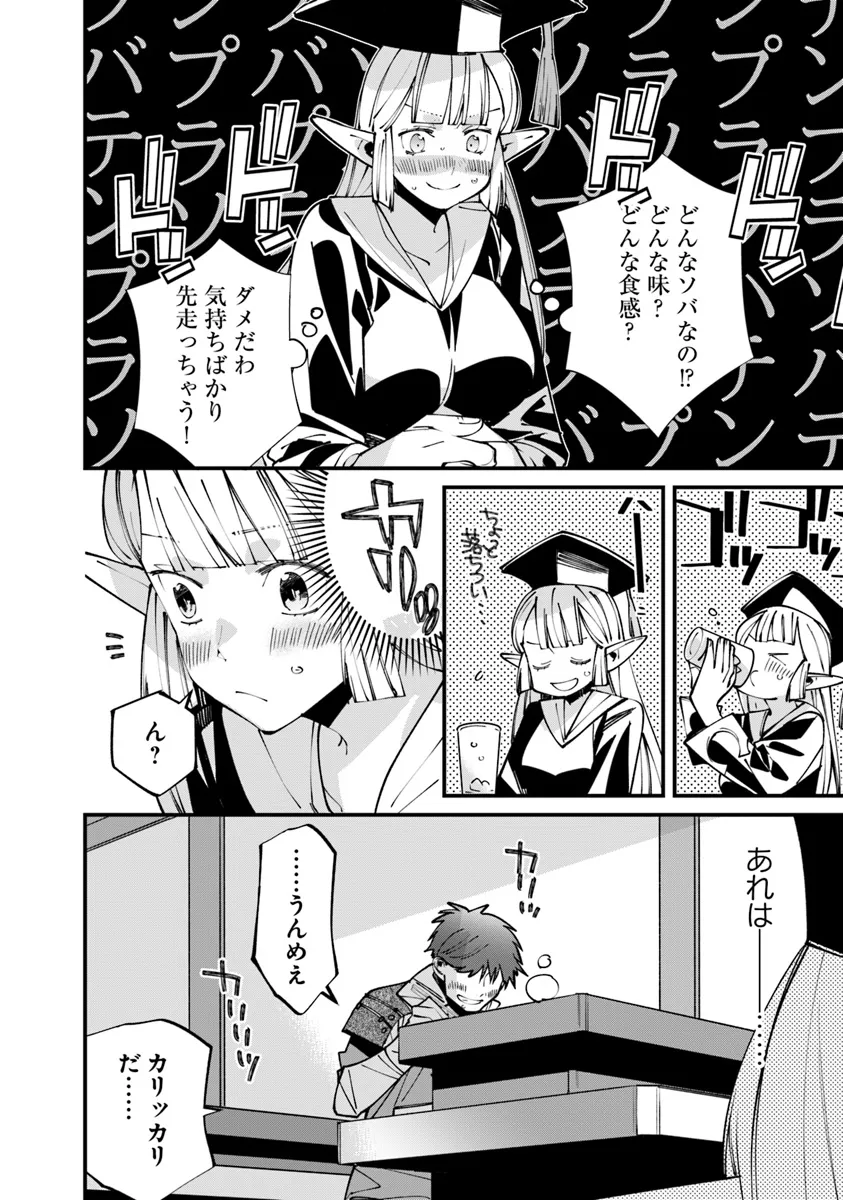 名代辻そば異世界店 第7.2話 - Page 7