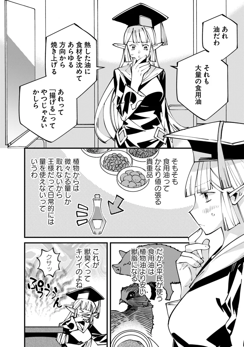 名代辻そば異世界店 第7.2話 - Page 9