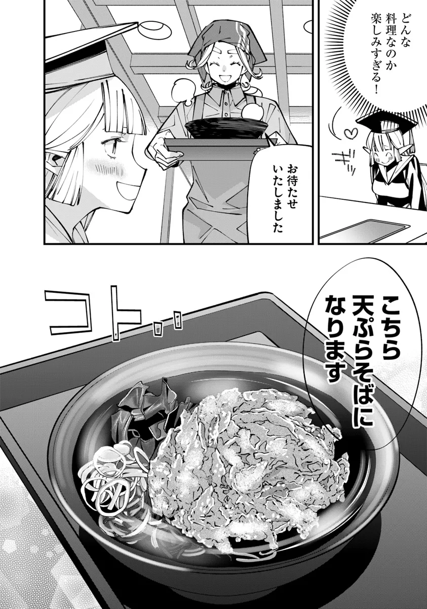 名代辻そば異世界店 第7.2話 - Page 11