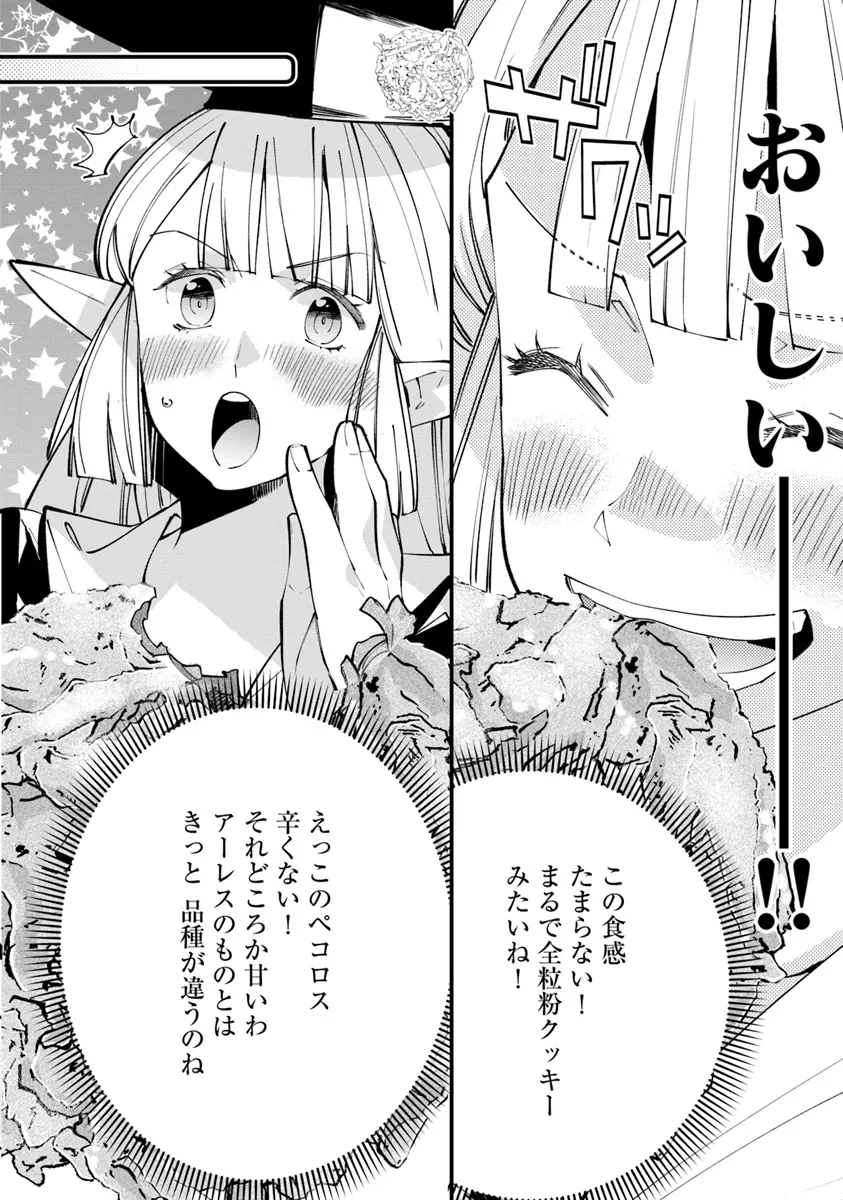 名代辻そば異世界店 第7.2話 - Page 15