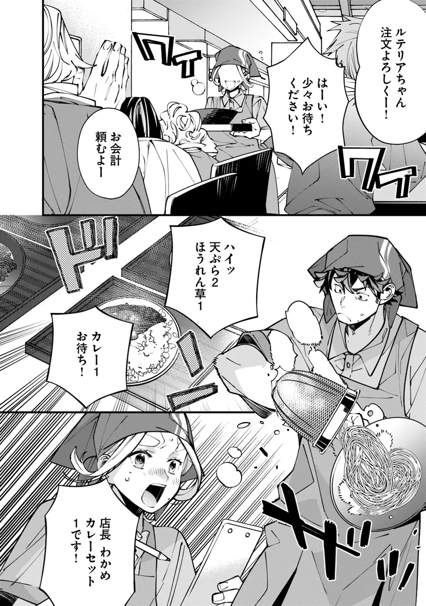 名代辻そば異世界店 第8.1話 - Page 2