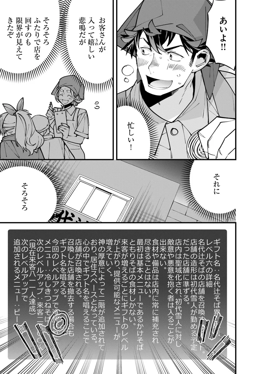 名代辻そば異世界店 第8.1話 - Page 3