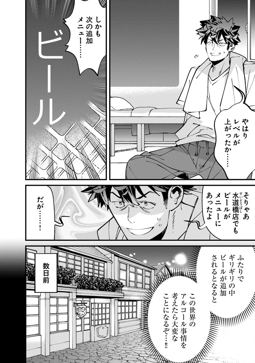 名代辻そば異世界店 第8.1話 - Page 4