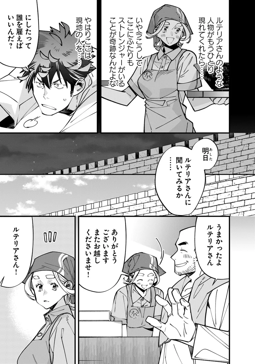 名代辻そば異世界店 第8.1話 - Page 9