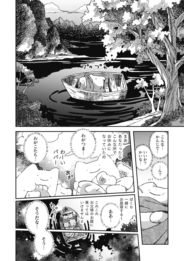 なでるだけのお仕事です! 第8話 - Page 14