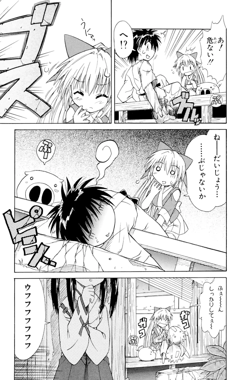 ながされて藍蘭島 第1.1話 - Page 19